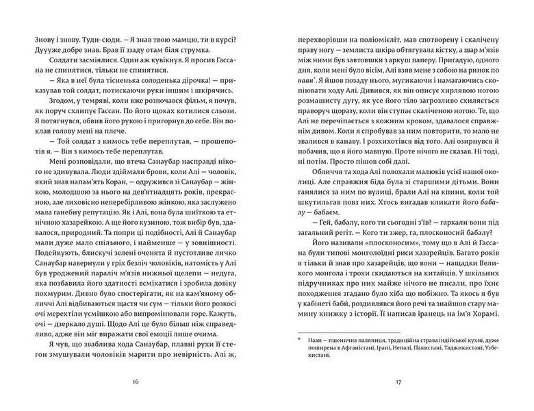 Ловець повітряних зміїв + Тисяча осяйних сонць (комплект з 2х книг) Халед Госсейні F000544C фото