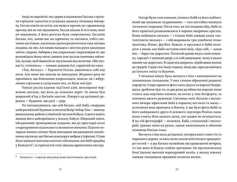 Ловець повітряних зміїв + Тисяча осяйних сонць (комплект з 2х книг) Халед Госсейні F000544C фото