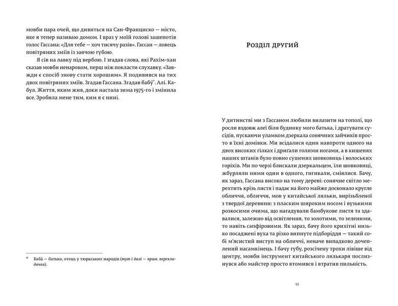 Ловець повітряних зміїв + Тисяча осяйних сонць (комплект з 2х книг) Халед Госсейні F000544C фото