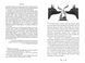 Записки Кирпатого Мефістофеля F007252 фото 5
