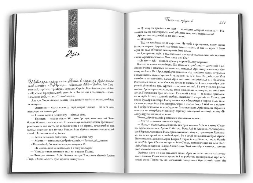 Бенкет круків. Пісня льоду й полум'я. Книга четверта F006861 фото