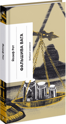 Фальшива вага F014606 фото