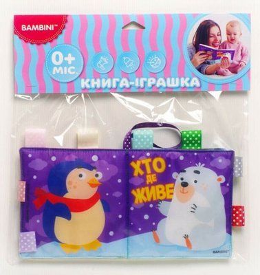 М'яка книжка-пищалка &laquo;Хто де живе&raquo; F014507 фото
