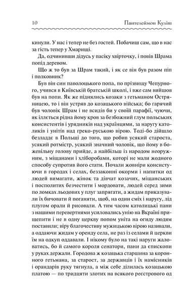 Чорна рада F006755 фото