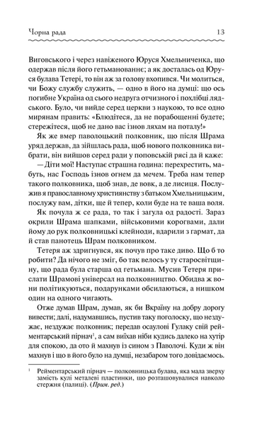 Чорна рада F006755 фото