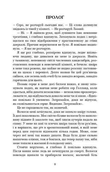 Тінь у жариві. Плоть і вогонь. Книга 1 F010687 фото