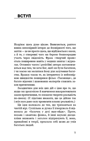 Радикальний Прояв. Версія 2. Витончене мистецтво створювати життя, яке ви хочете мати F012215 фото