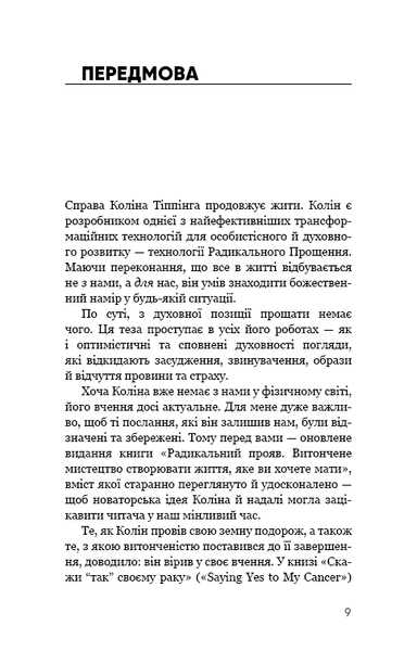 Радикальний Прояв. Версія 2. Витончене мистецтво створювати життя, яке ви хочете мати F012215 фото