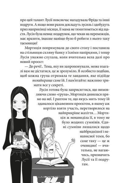 Клуб червоних кедів. Книга 7. Секретики онлайн! Ана Пунсет F015418 фото