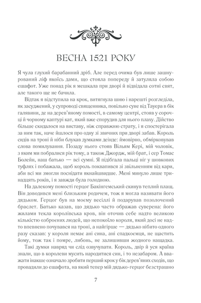 Ще одна з роду Болейн (Garage sale) F003969gs фото