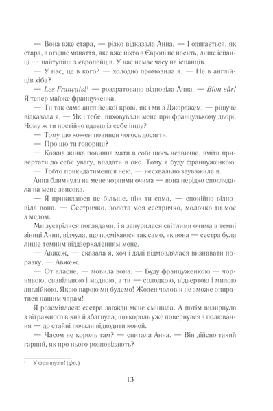 Ще одна з роду Болейн (Garage sale) F003969gs фото