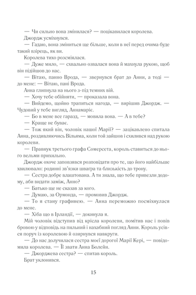 Ще одна з роду Болейн (Garage sale) F003969gs фото