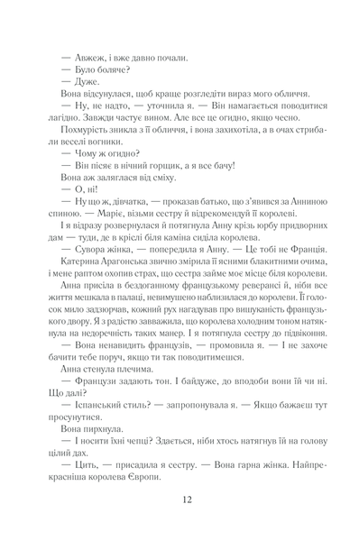 Ще одна з роду Болейн (Garage sale) F003969gs фото