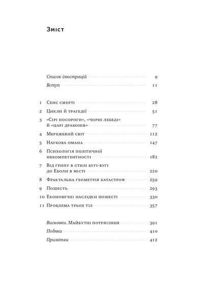 Приреченість: політика і катастрофи F002890 фото