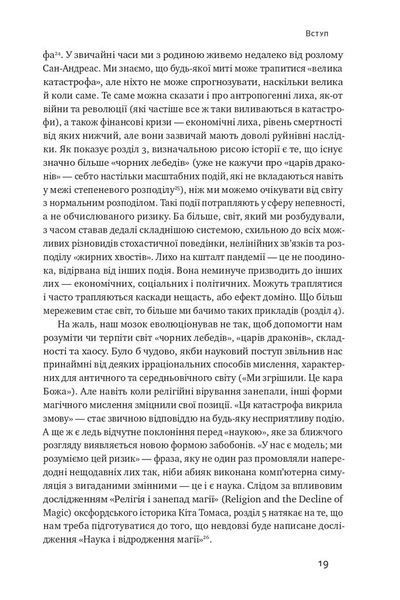 Приреченість: політика і катастрофи F002890 фото