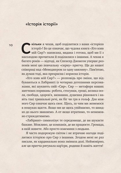 Хто взяв мій сир? F006844 фото