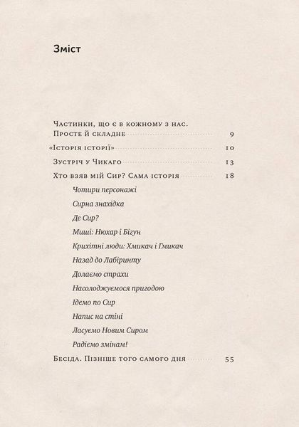 Хто взяв мій сир? F006844 фото