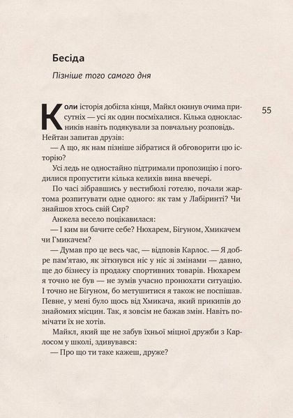 Хто взяв мій сир? F006844 фото