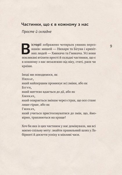 Хто взяв мій сир? F006844 фото