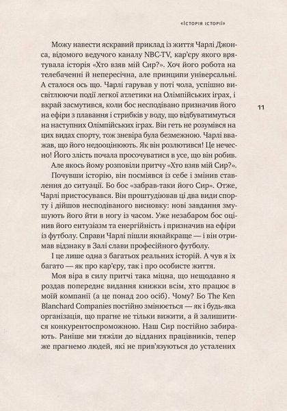 Хто взяв мій сир? F006844 фото