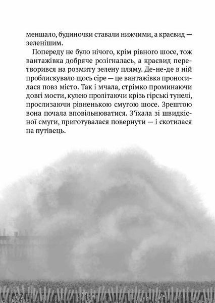 Втеча дикого робота F004554 фото