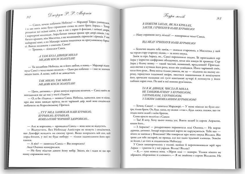 Буря мечів. Пісня льоду й полум'я. Книга третя F007066 фото