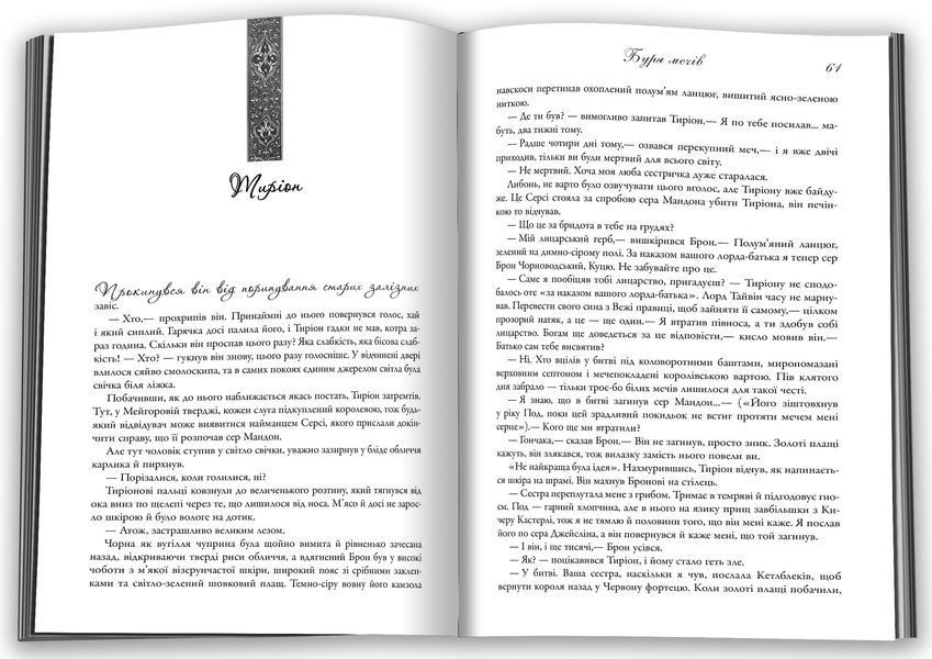 Буря мечів. Пісня льоду й полум'я. Книга третя F007066 фото