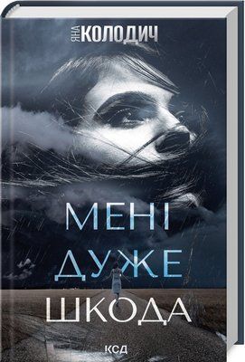 Мені дуже шкода F013308 фото