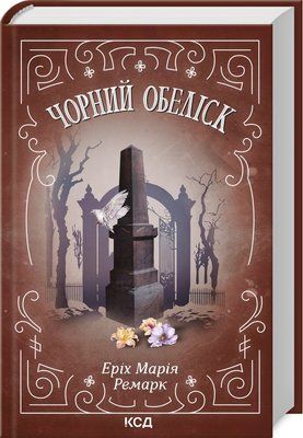 Чорний обеліск F014358 фото