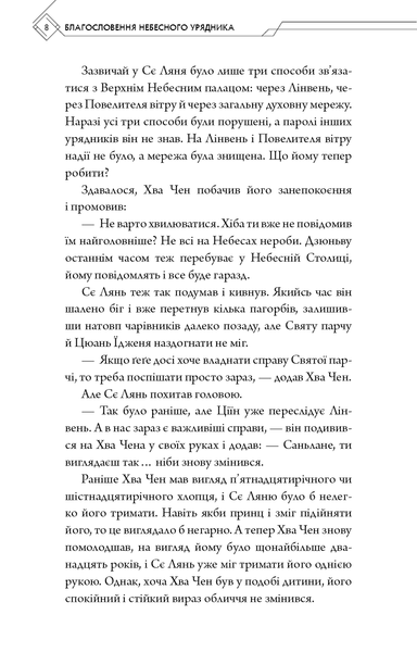 Благословення Небесного Урядника (комплект із 5-х книг) Мосян Тонсьов F015494C5 фото