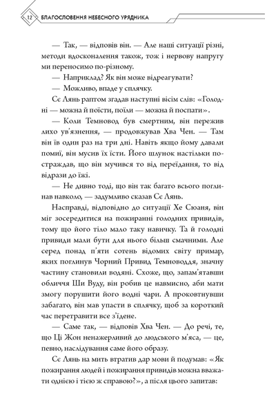 Благословення Небесного Урядника (комплект із 5-х книг) Мосян Тонсьов F015494C5 фото