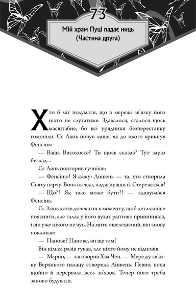 Благословення Небесного Урядника (комплект із 5-х книг) Мосян Тонсьов F015494C5 фото