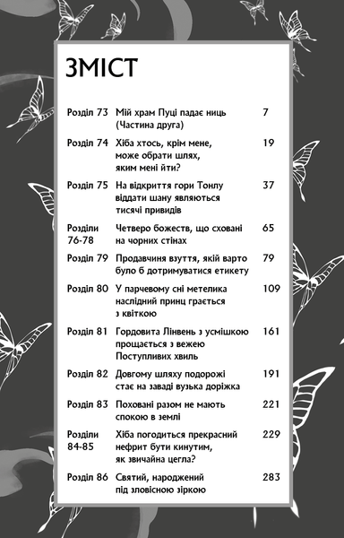 Благословення Небесного Урядника (комплект із 5-х книг) Мосян Тонсьов F015494C5 фото