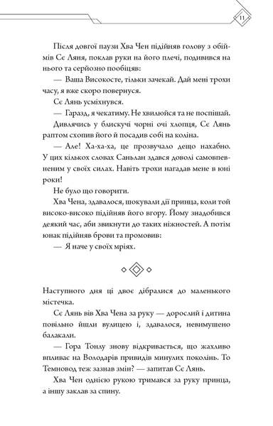 Благословення Небесного Урядника (комплект із 5-х книг) Мосян Тонсьов F015494C5 фото