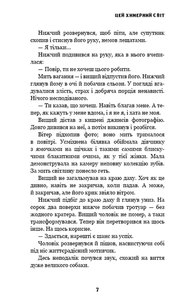 Цей химерний світ. Книга 1: Цей химерний світ F012216 фото