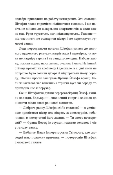 Убивства в Бурґтеатрі Наталка Сняданко F015092 фото