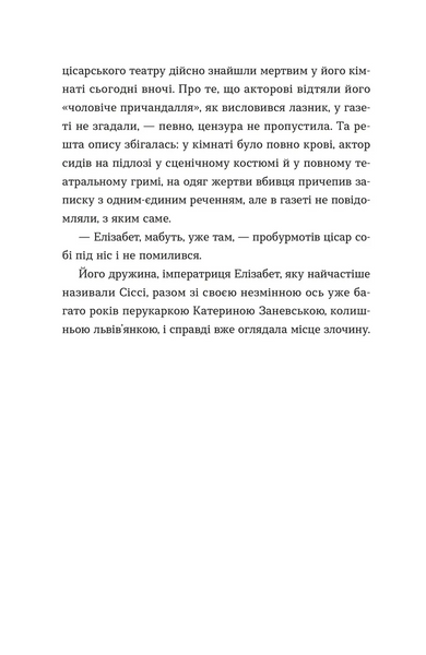 Убивства в Бурґтеатрі Наталка Сняданко F015092 фото