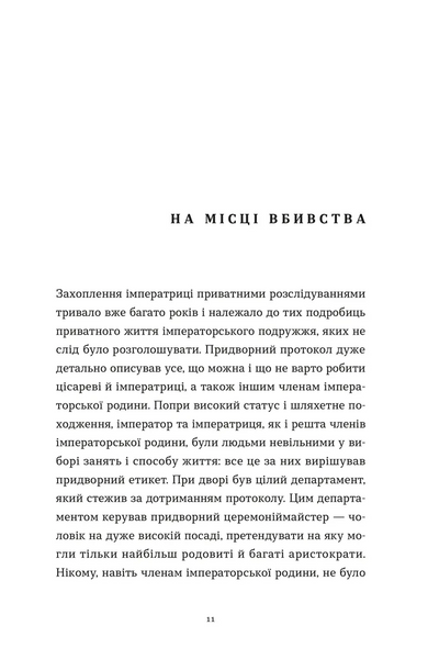 Убивства в Бурґтеатрі Наталка Сняданко F015092 фото