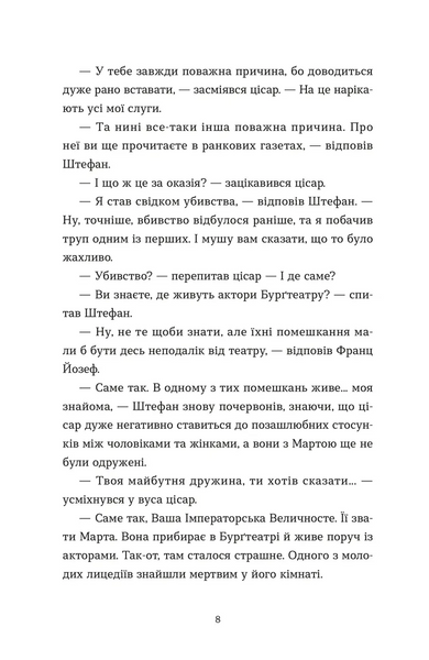 Убивства в Бурґтеатрі Наталка Сняданко F015092 фото