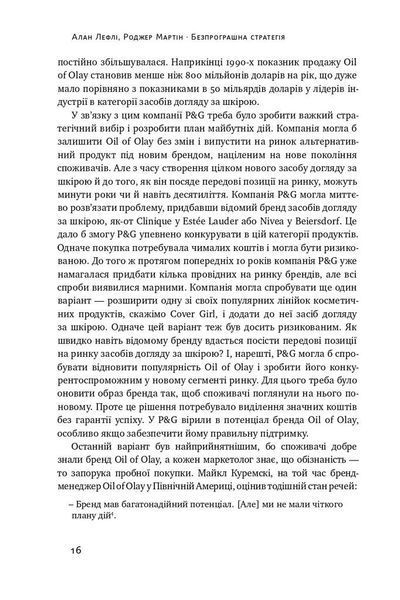 Безпрограшна стратегія. Як уникнути промахів у бізнесі F003651 фото