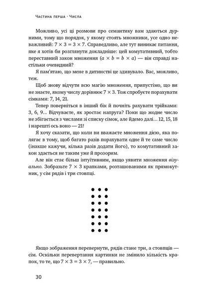 Екскурсія математикою. Як через готелі, риб, камінці і пасажирів зрозуміти цю науку F006139 фото