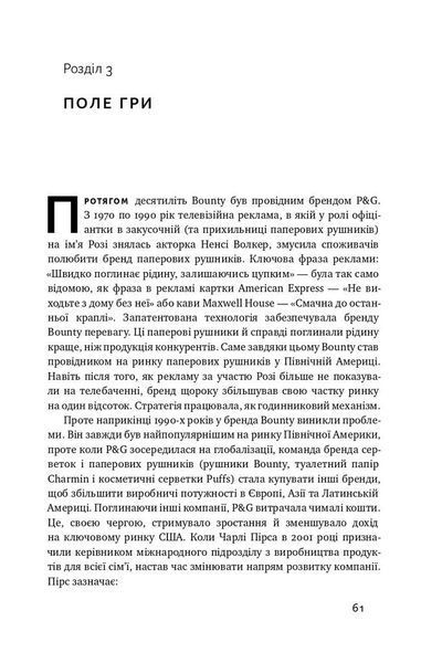 Безпрограшна стратегія. Як уникнути промахів у бізнесі F003651 фото