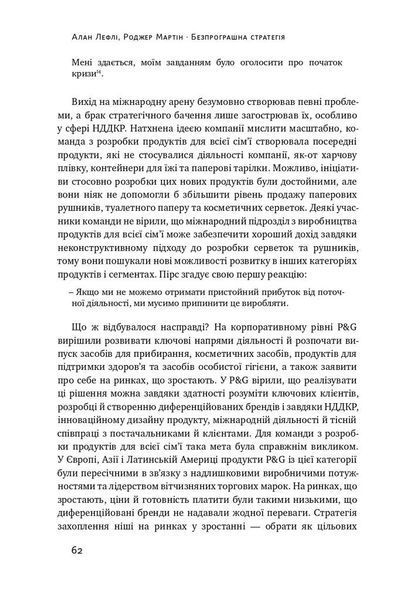 Безпрограшна стратегія. Як уникнути промахів у бізнесі F003651 фото