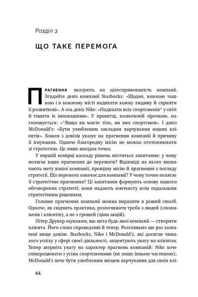 Безпрограшна стратегія. Як уникнути промахів у бізнесі F003651 фото