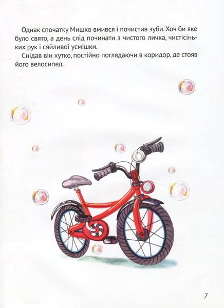 Пригоди Крутелика, або Звідки приїхав перший велосипед F005039 фото