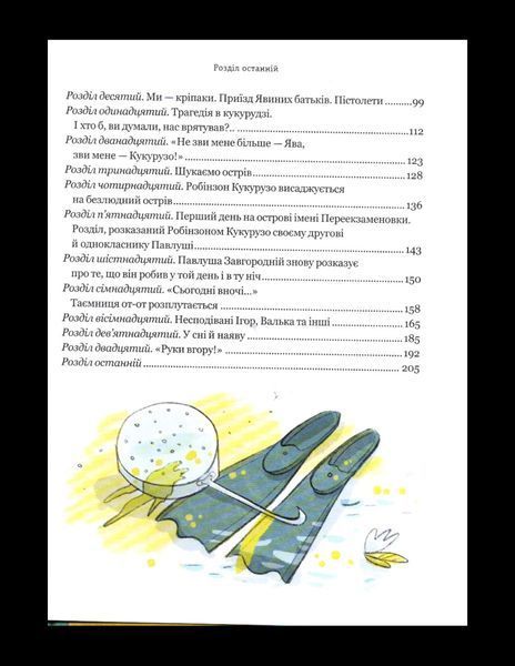 Тореадори з Васюківки. Пригоди Робінзона Кукурузо Всеволод Нестайко F015236 фото