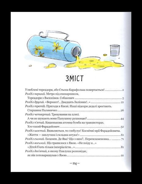 Тореадори з Васюківки. Пригоди Робінзона Кукурузо Всеволод Нестайко F015236 фото