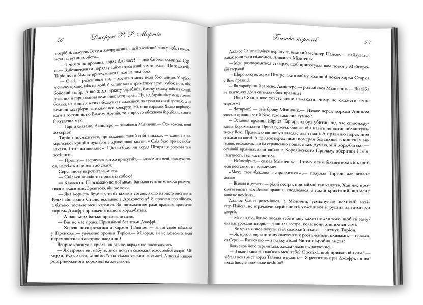 Битва королів. Пісня льоду й полум'я. Книга друга F007065 фото
