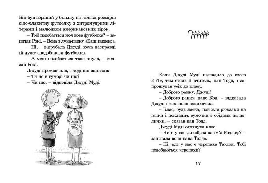 Джуді Муді. Книга 1 F000364 фото