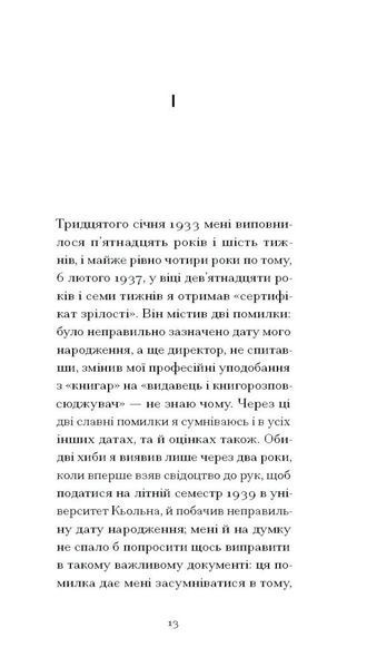 І що з цього хлопця буде? або Щось із книжками F014409 фото